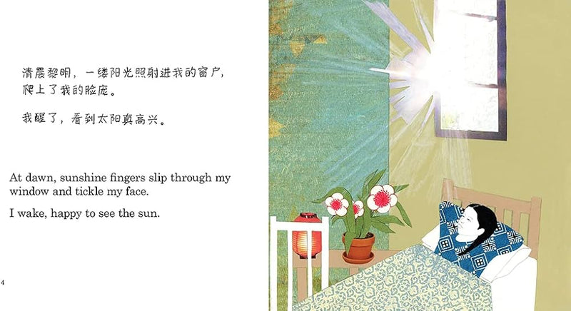 I See the Sun in China: Volume 1(PB)English&Simplified Chinese